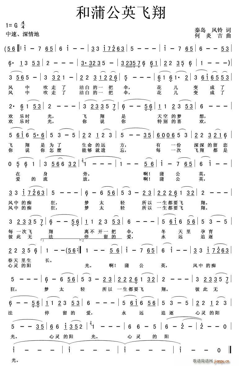 和蒲公英飞翔(六字歌谱)1