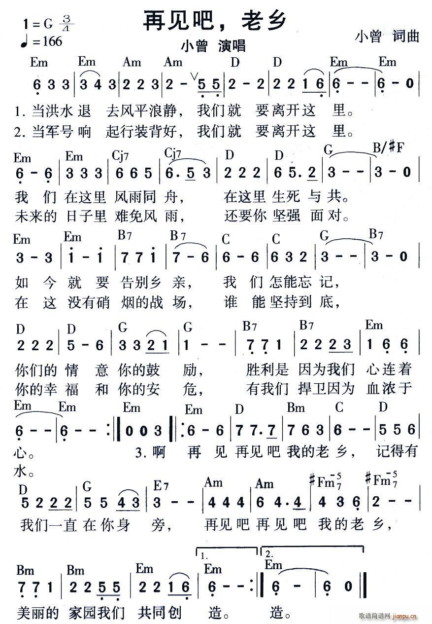 再见吧,老乡(六字歌谱)1