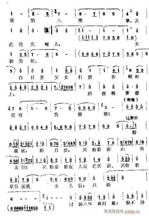 盼星星盼月亮(六字歌谱)3