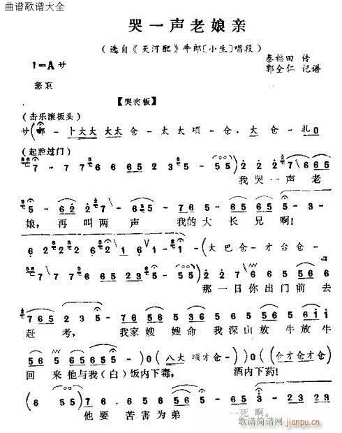 哭一声老亲娘(六字歌谱)1