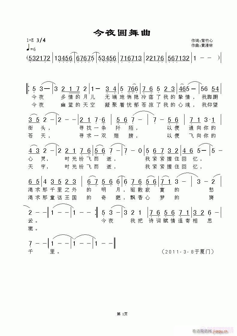 今夜圆舞曲·(六字歌谱)1