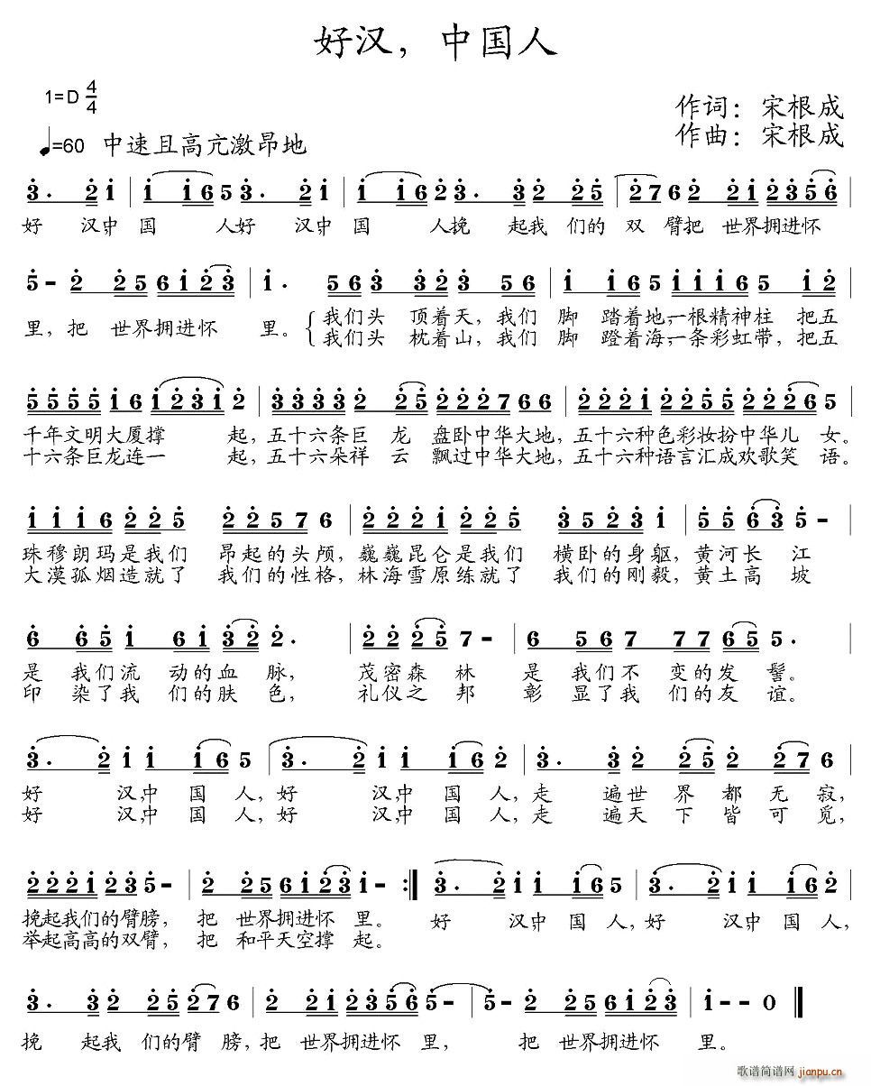 好汉、中国人(六字歌谱)1