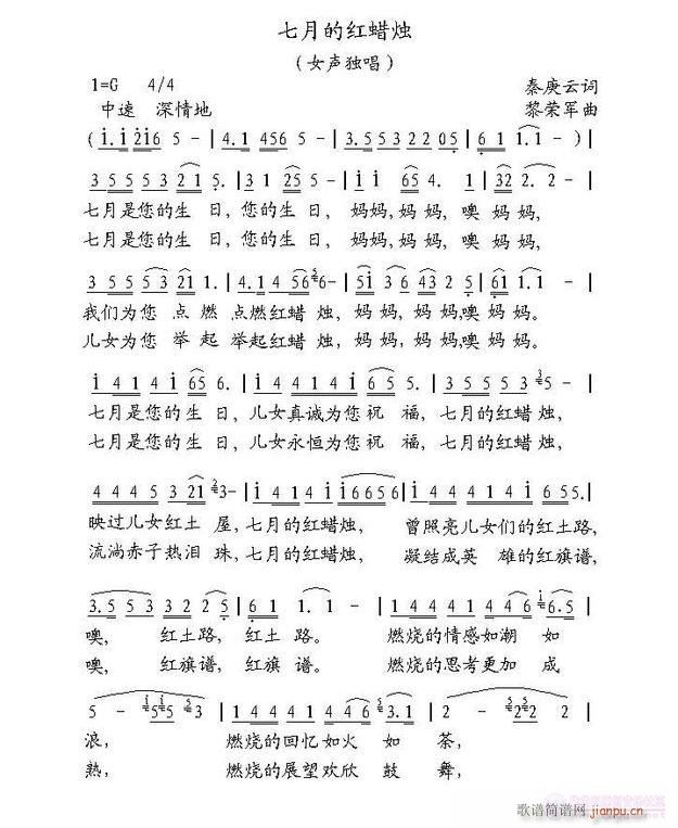 七月的红蜡烛(六字歌谱)1