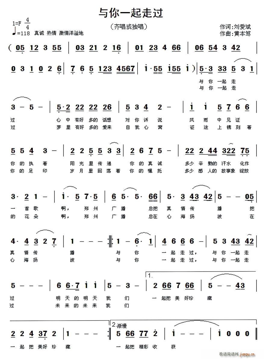 与你一起走过(六字歌谱)1