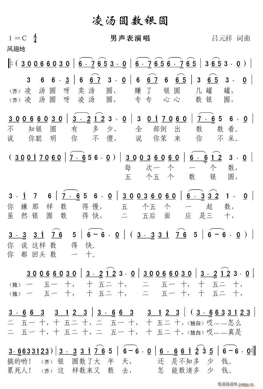 凌汤圆数银元(六字歌谱)1