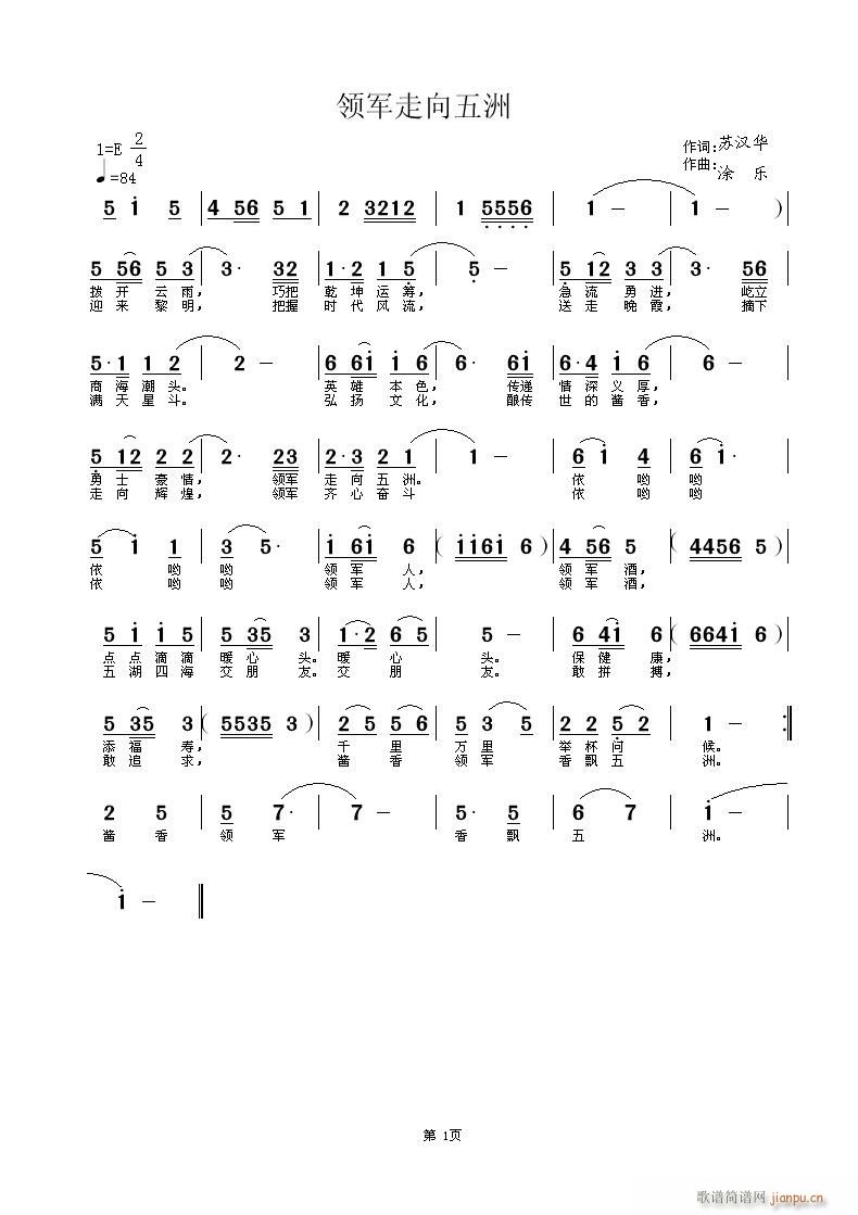 领军走向五洲(六字歌谱)1