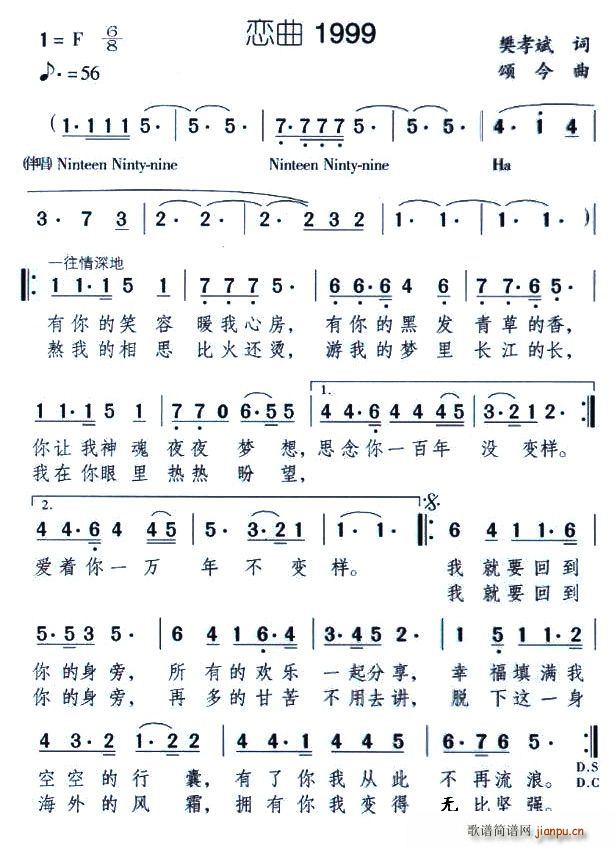 恋曲一九九九(六字歌谱)1