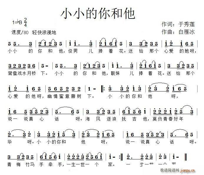 小小的你和他(六字歌谱)1