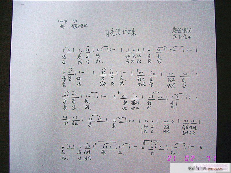 月亮说你不来(六字歌谱)1