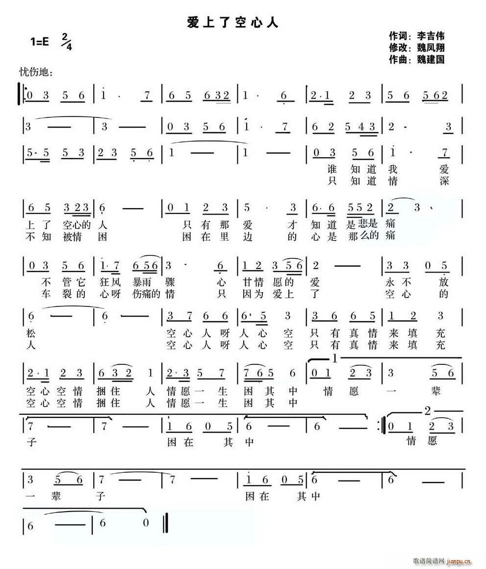 爱上了空心人(六字歌谱)1