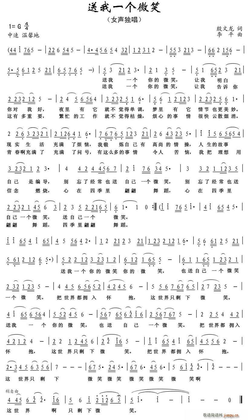 送我一个微笑(六字歌谱)1