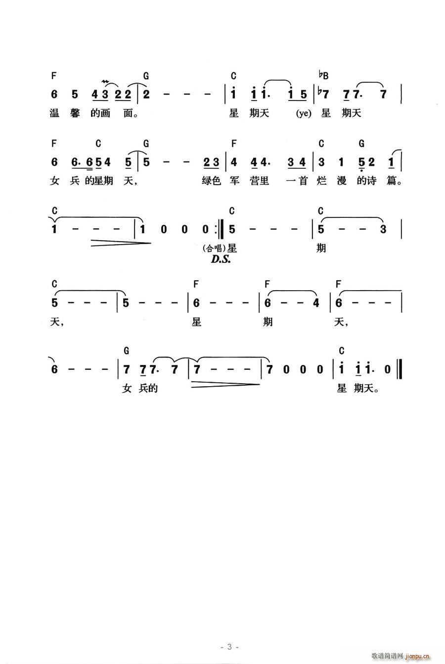女兵的星期天(六字歌谱)3