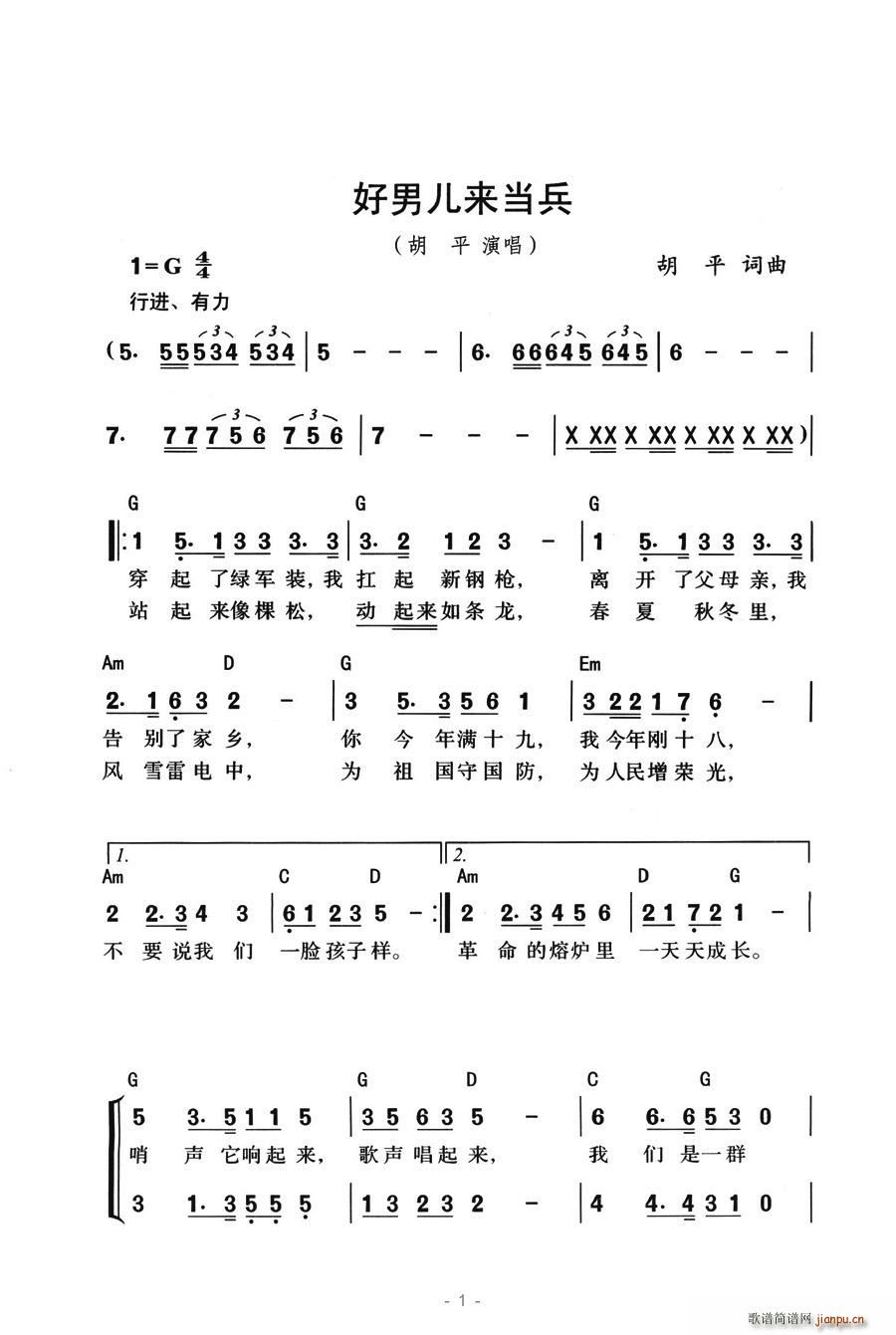 好男儿来当兵(六字歌谱)1