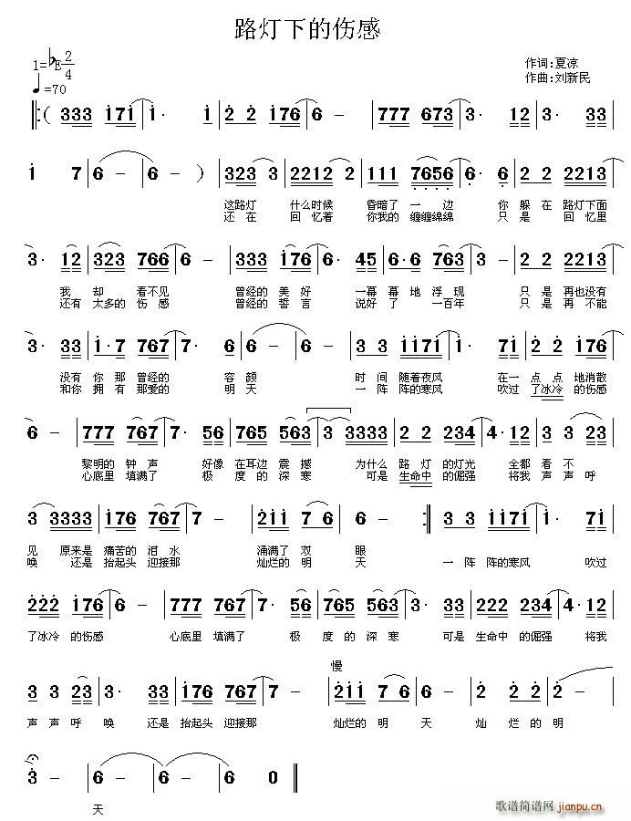 路灯下的伤感(六字歌谱)1