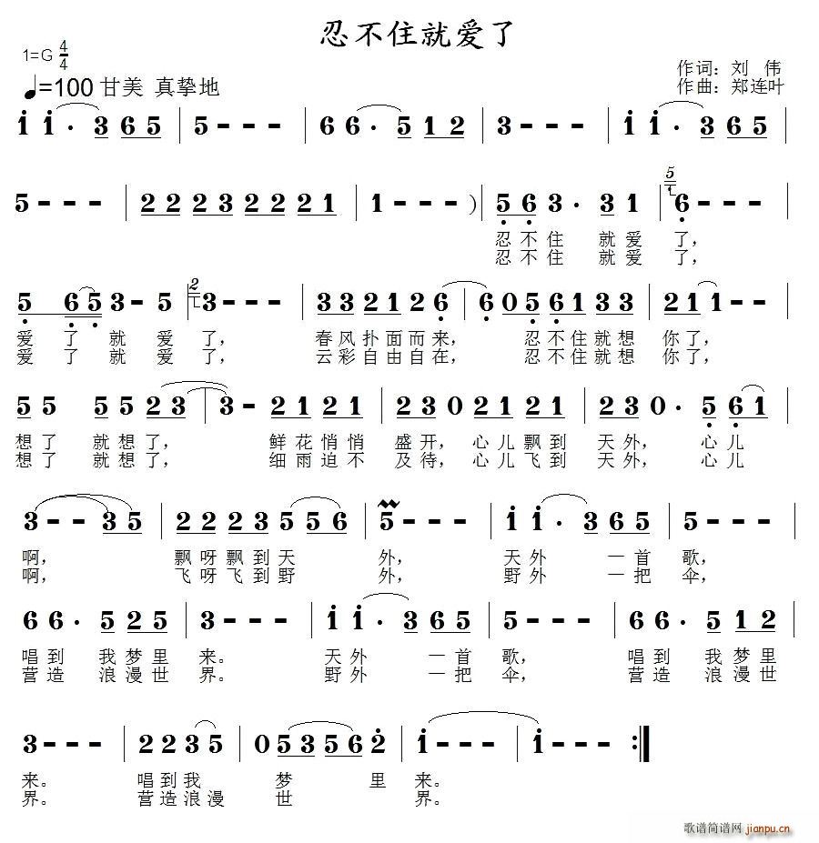 忍不住就爱了(六字歌谱)1