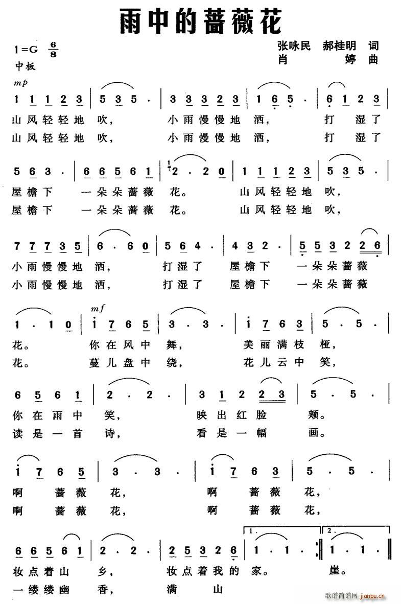 雨中的蔷薇花(六字歌谱)1