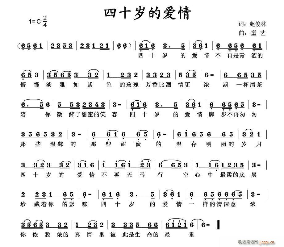 四十岁的爱情(六字歌谱)1