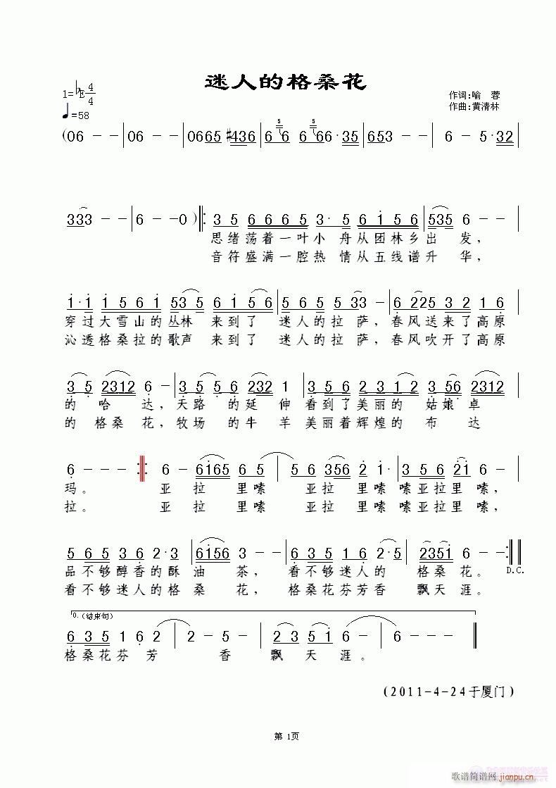 迷人的格桑花(六字歌谱)1