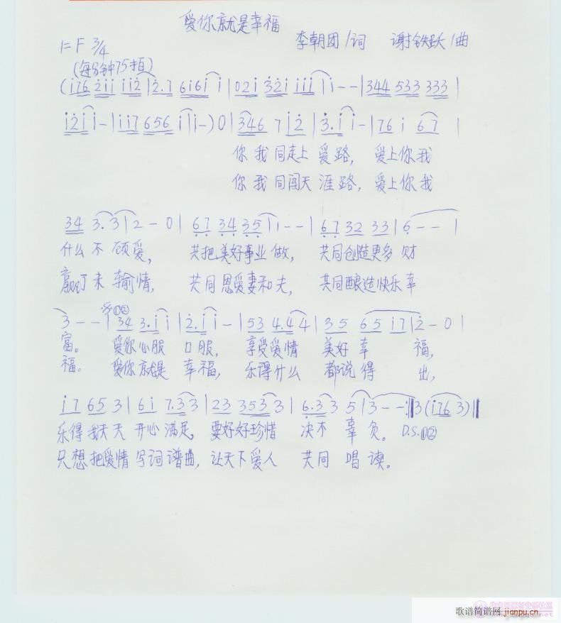 爱你就是幸福(六字歌谱)1