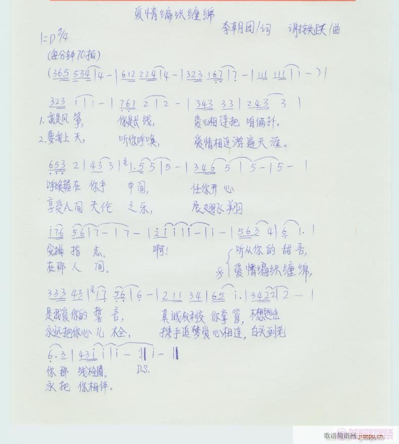 爱情编织缠绵(六字歌谱)1