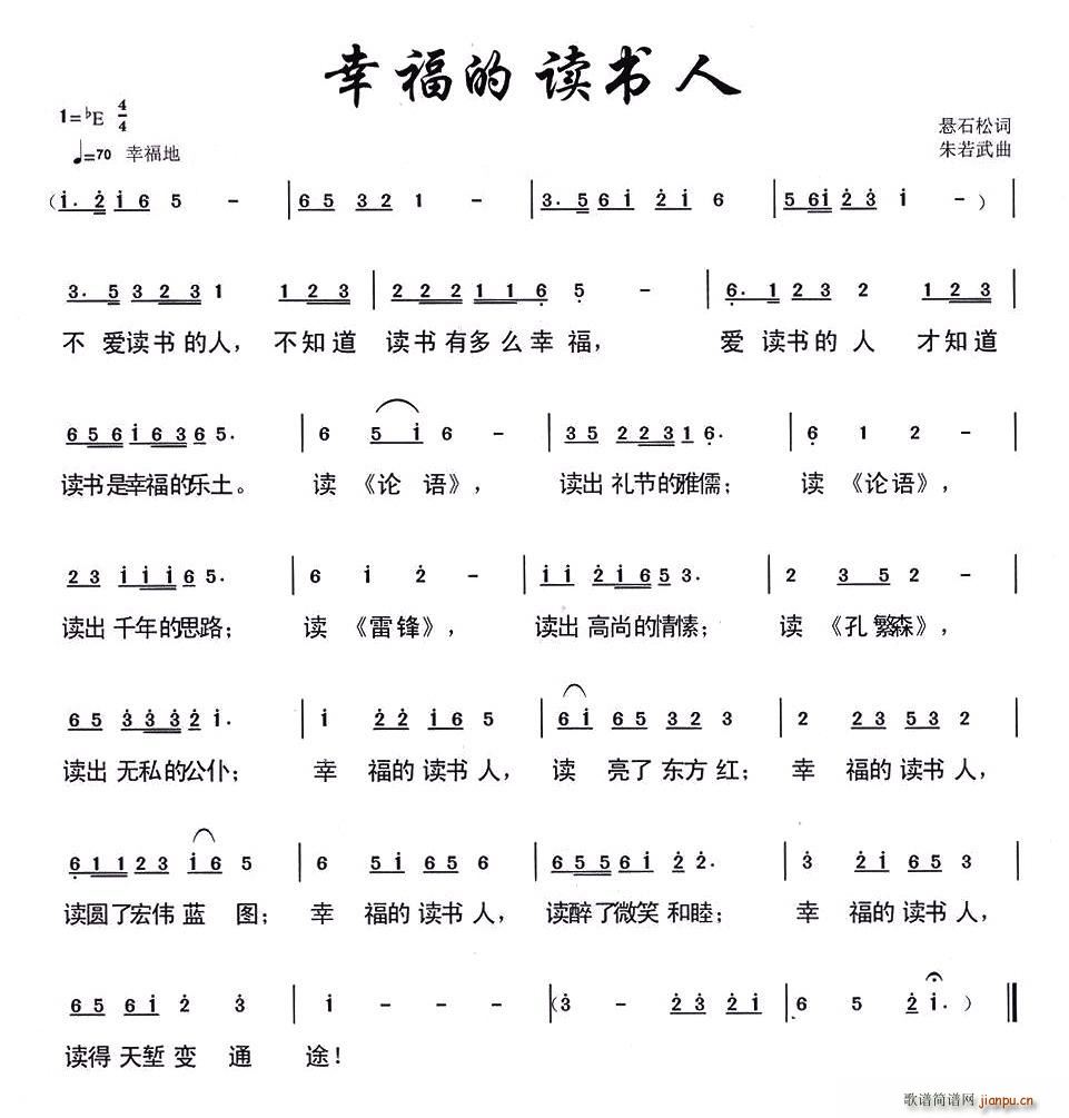 幸福的读书人(六字歌谱)1