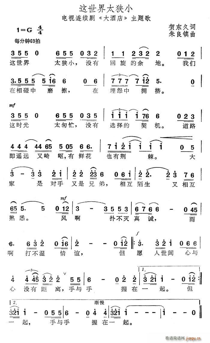 这世界太狭小(六字歌谱)1