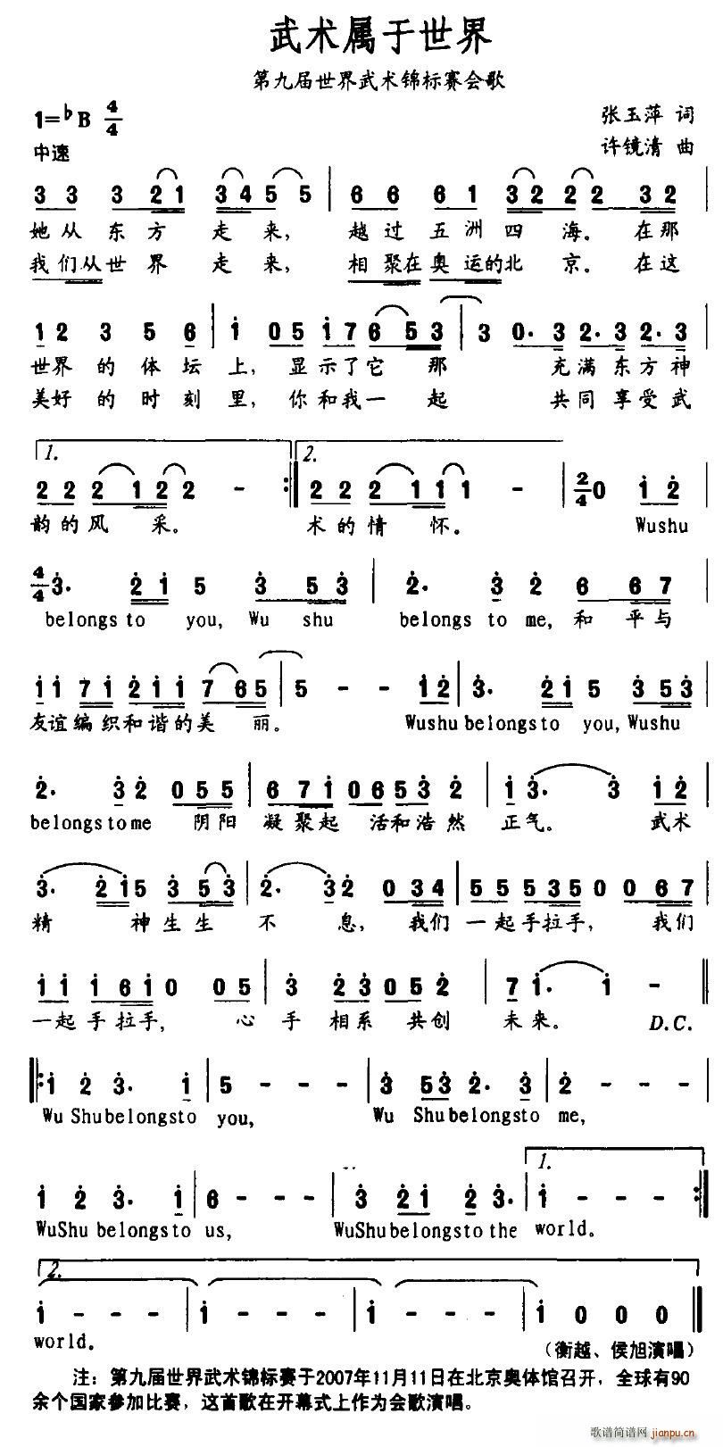 武术属于世界(六字歌谱)1