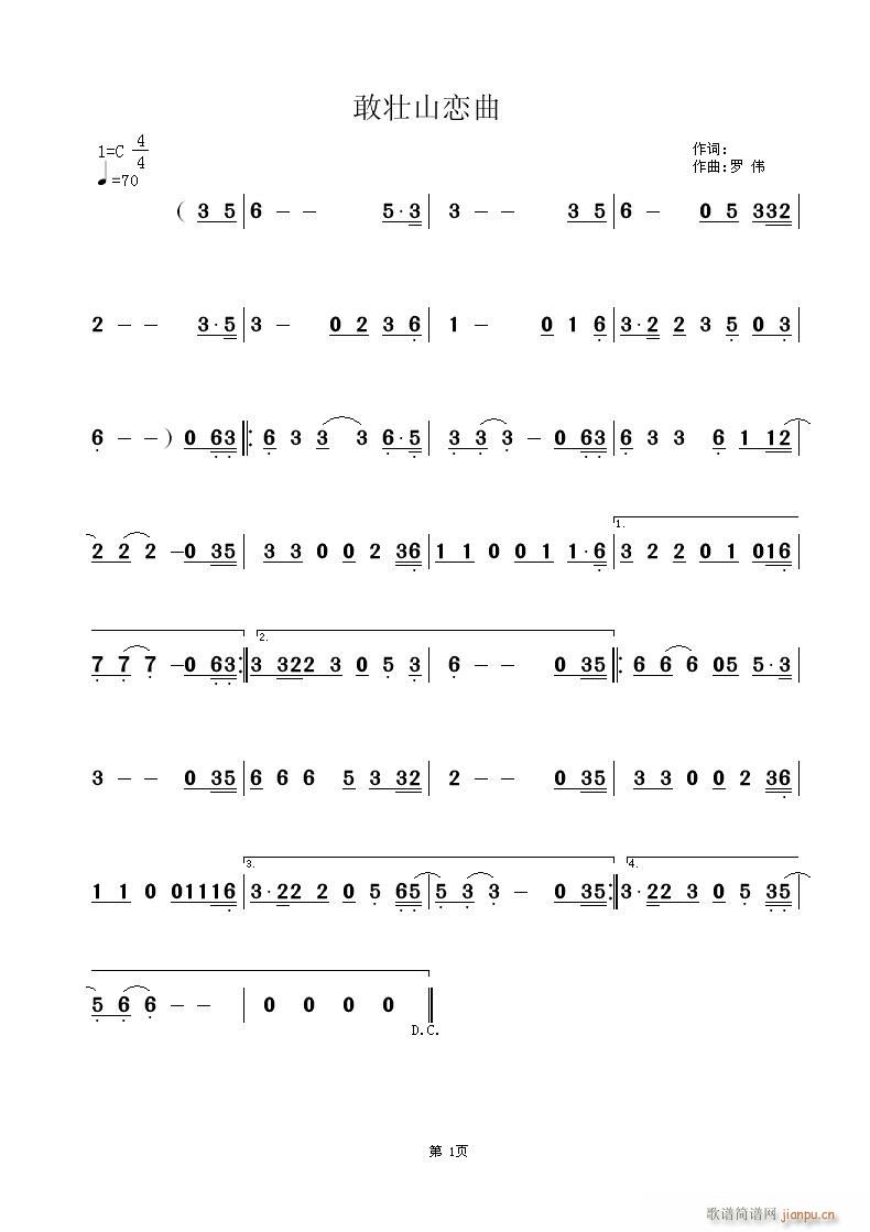 （敢壮山恋曲(六字歌谱)1