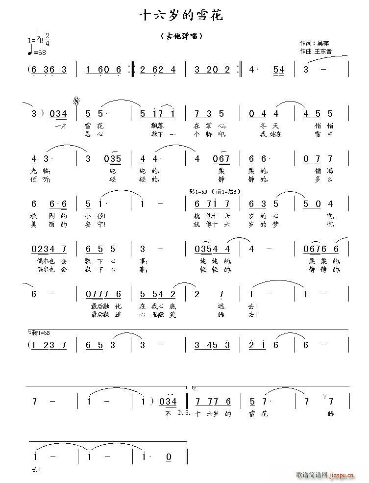 十六岁的雪花(六字歌谱)1