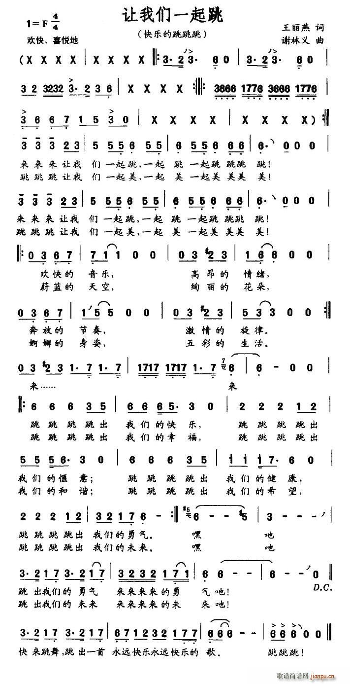 让我们一起跳(六字歌谱)1