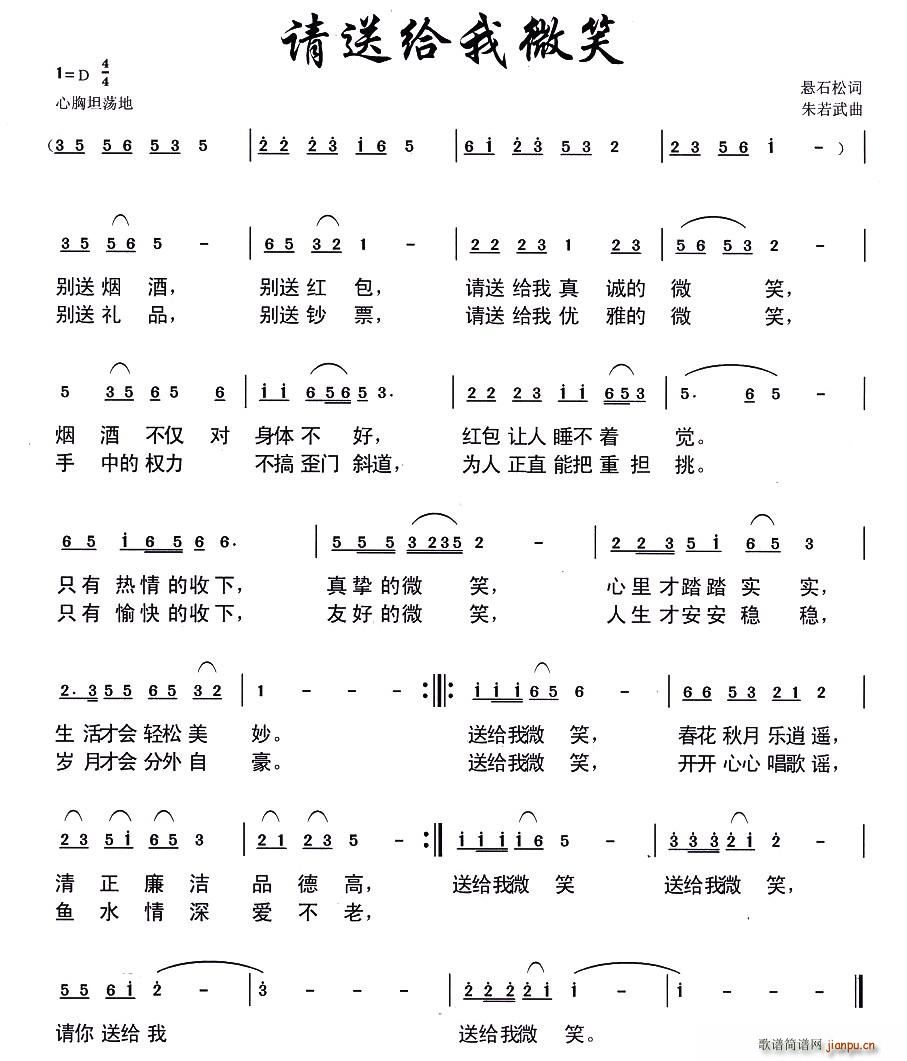请送给我微笑(六字歌谱)1
