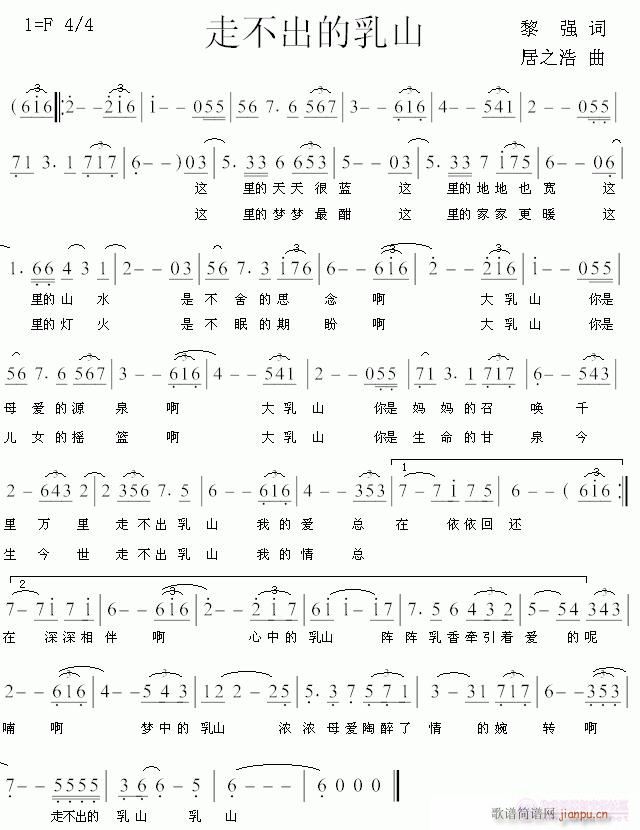 走不出的乳山(六字歌谱)1