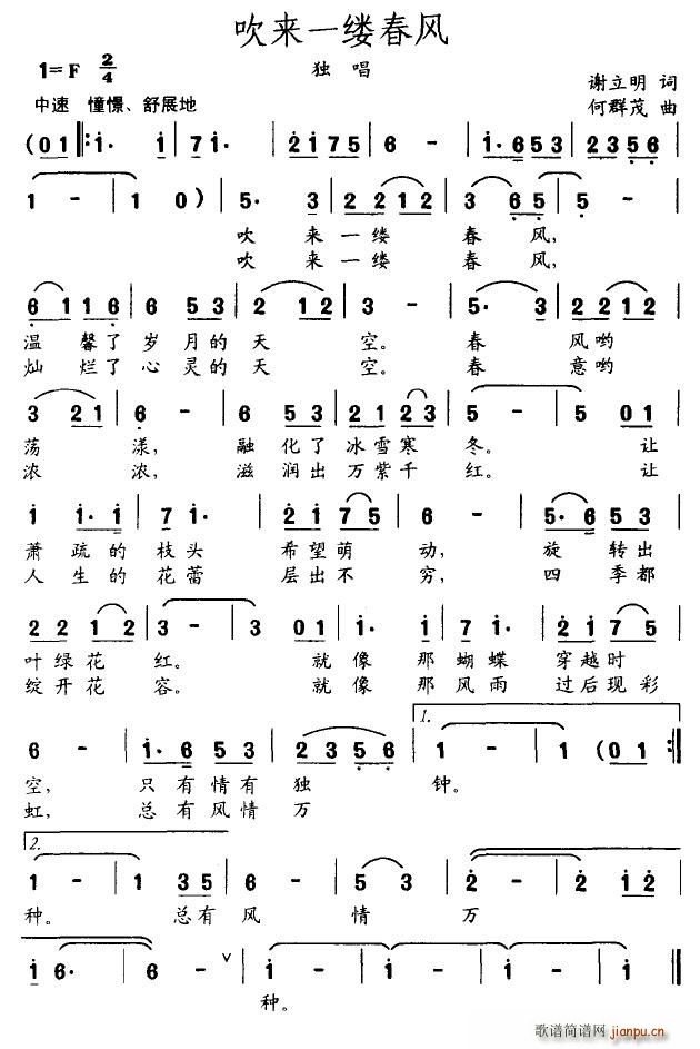 吹来一缕春风(六字歌谱)1