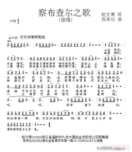 察布查尔之歌(六字歌谱)1