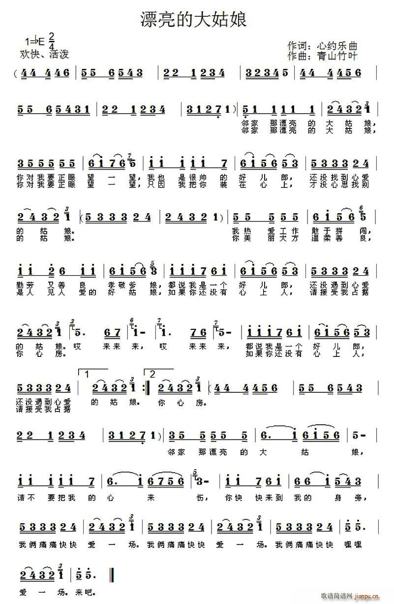 漂亮的大姑娘(六字歌谱)1