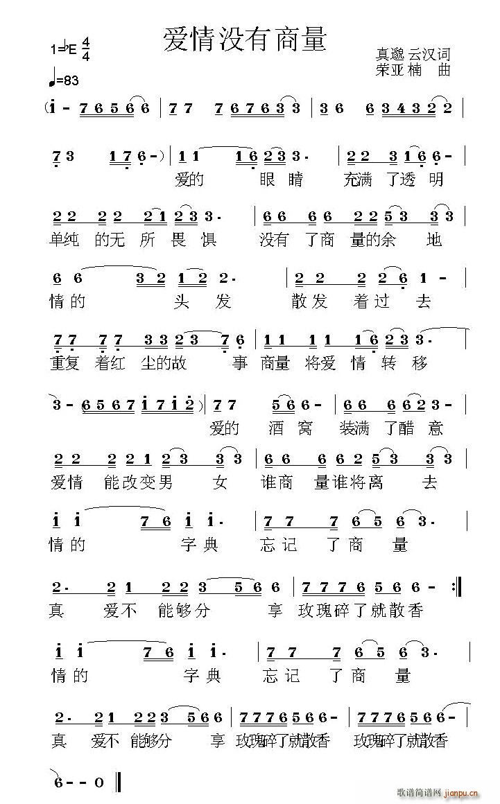 爱情没有商量(六字歌谱)1