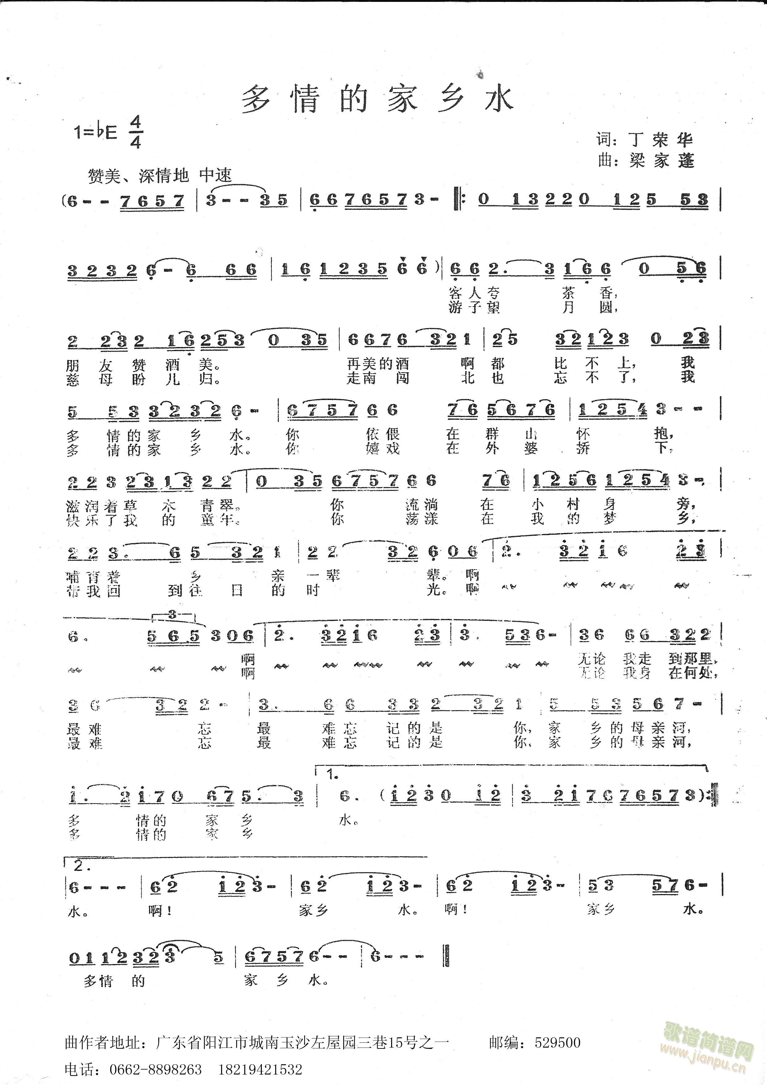 多情的家乡水(六字歌谱)1