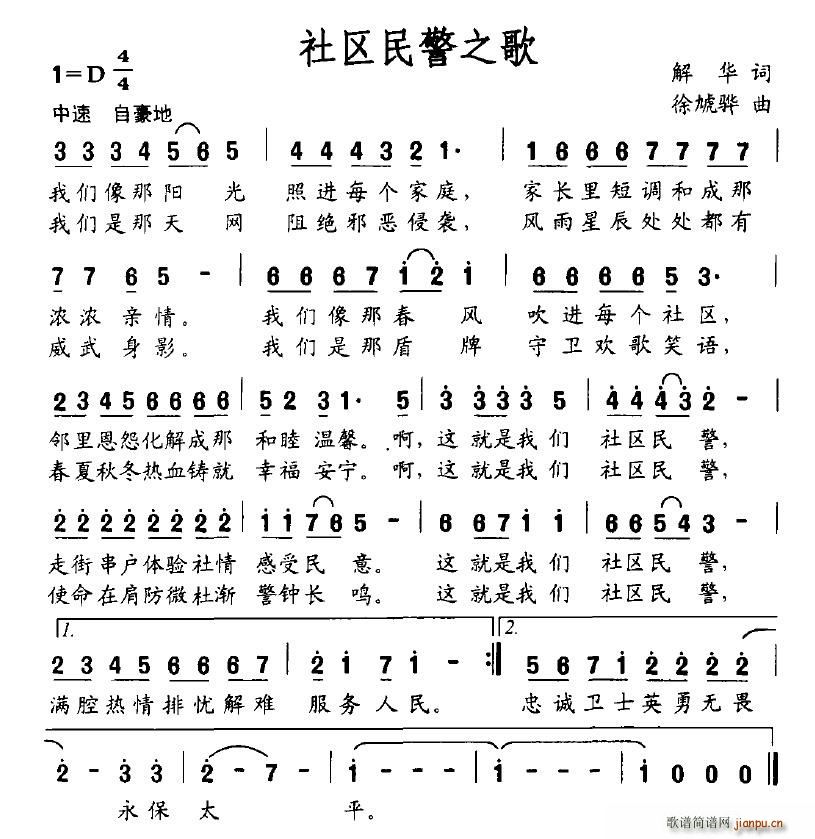 社区民警之歌(六字歌谱)1