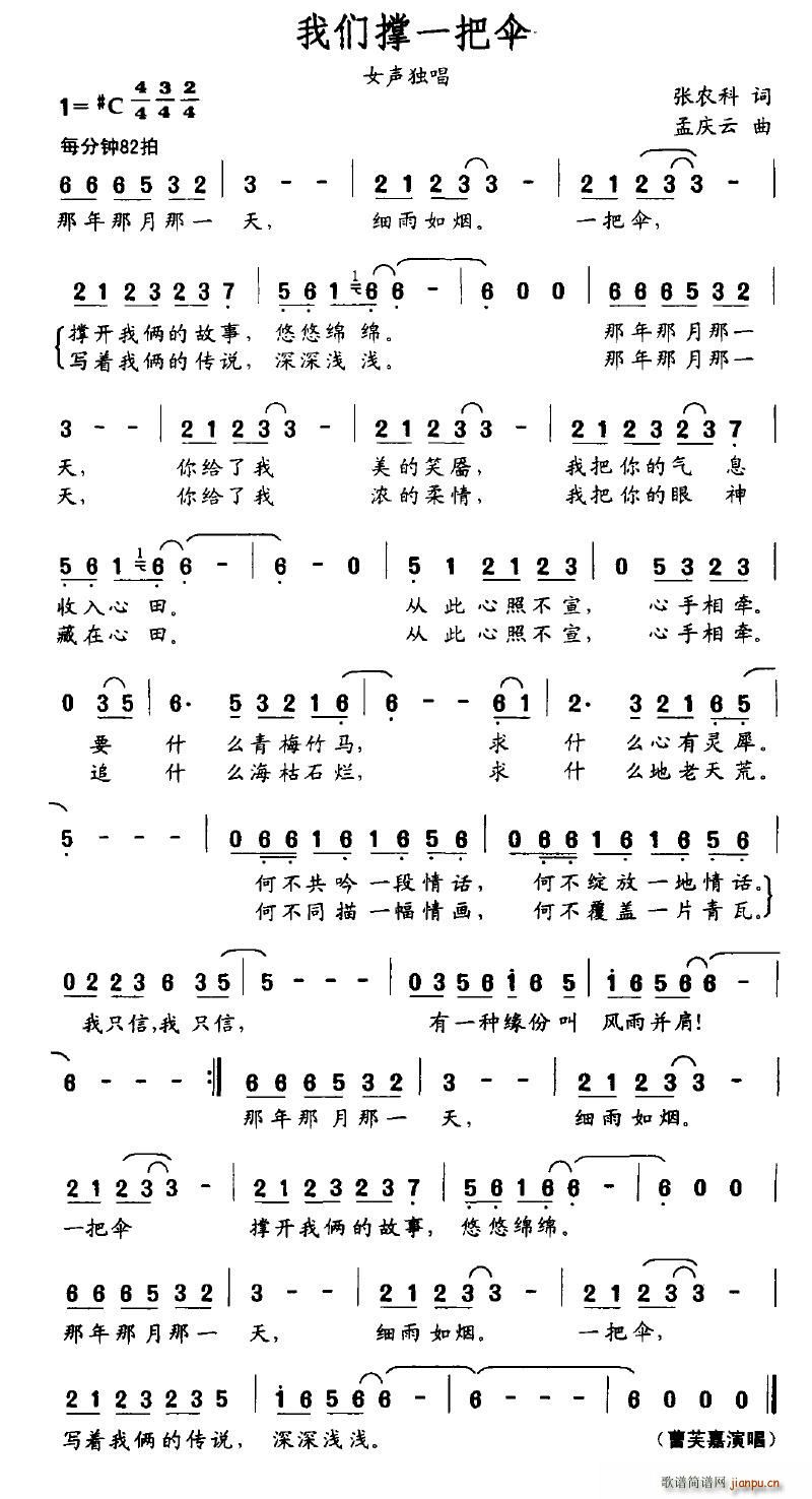 我们撑一把伞(六字歌谱)1