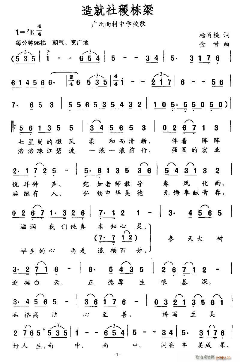 造就社稷栋梁(六字歌谱)1