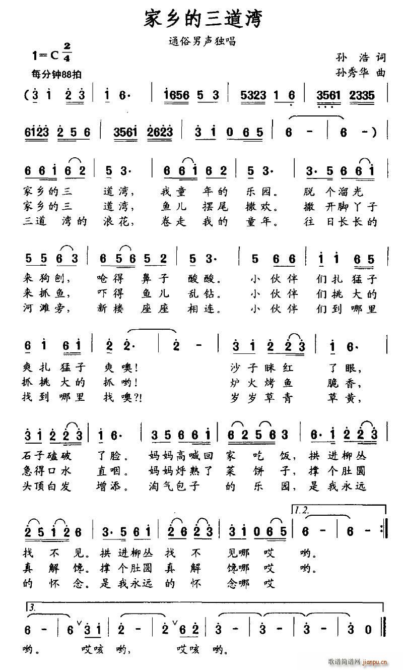 家乡的三道湾(六字歌谱)1