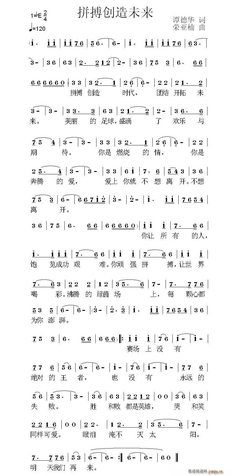 拼搏创造未来(六字歌谱)1