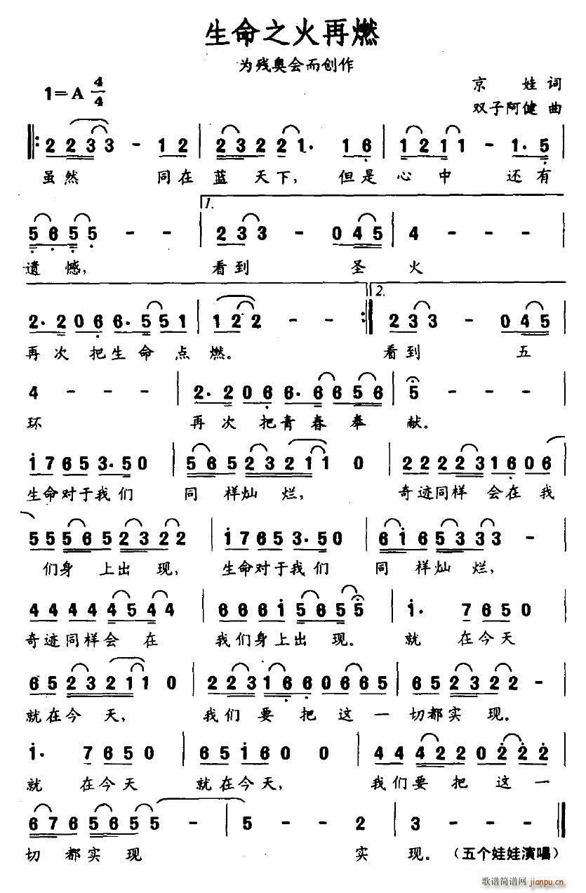 生命之火再燃(六字歌谱)1