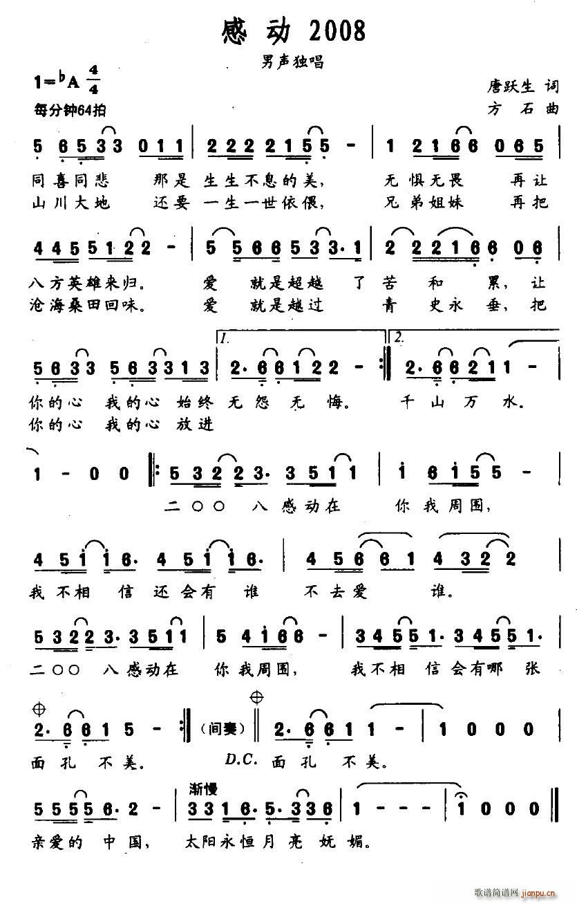 感动2008(六字歌谱)1