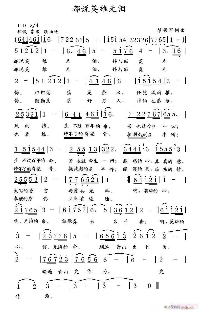 都说英雄无泪(六字歌谱)1