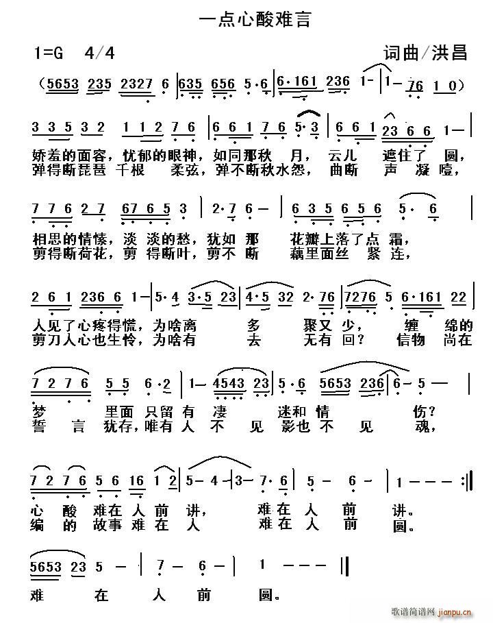 一点心酸难言(六字歌谱)1