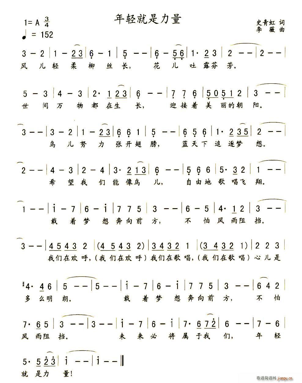 年轻就是力量(六字歌谱)1