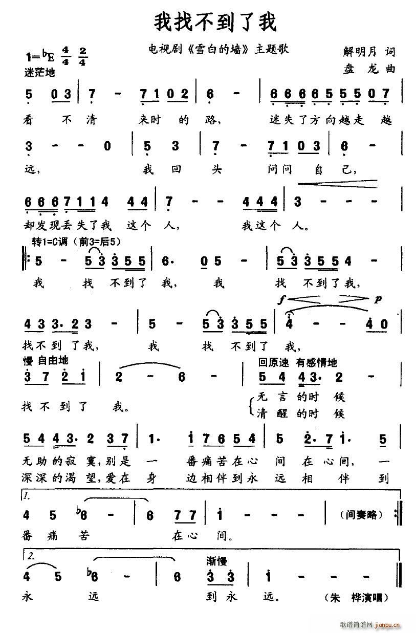 我找不到了我(六字歌谱)1