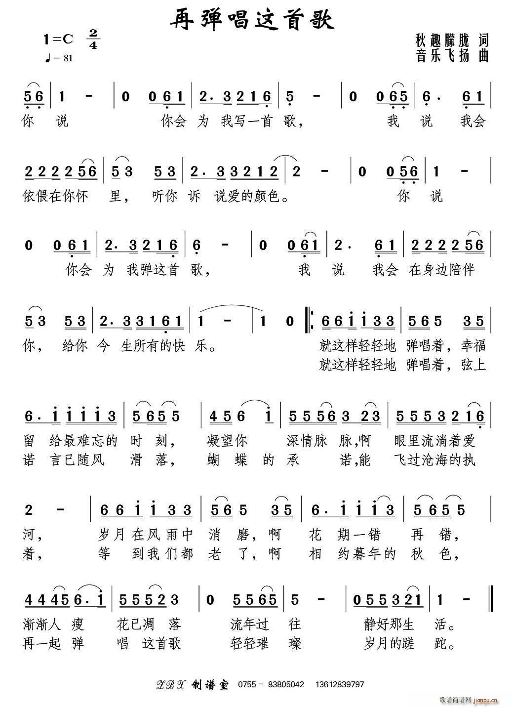 再弹唱这首歌(六字歌谱)1