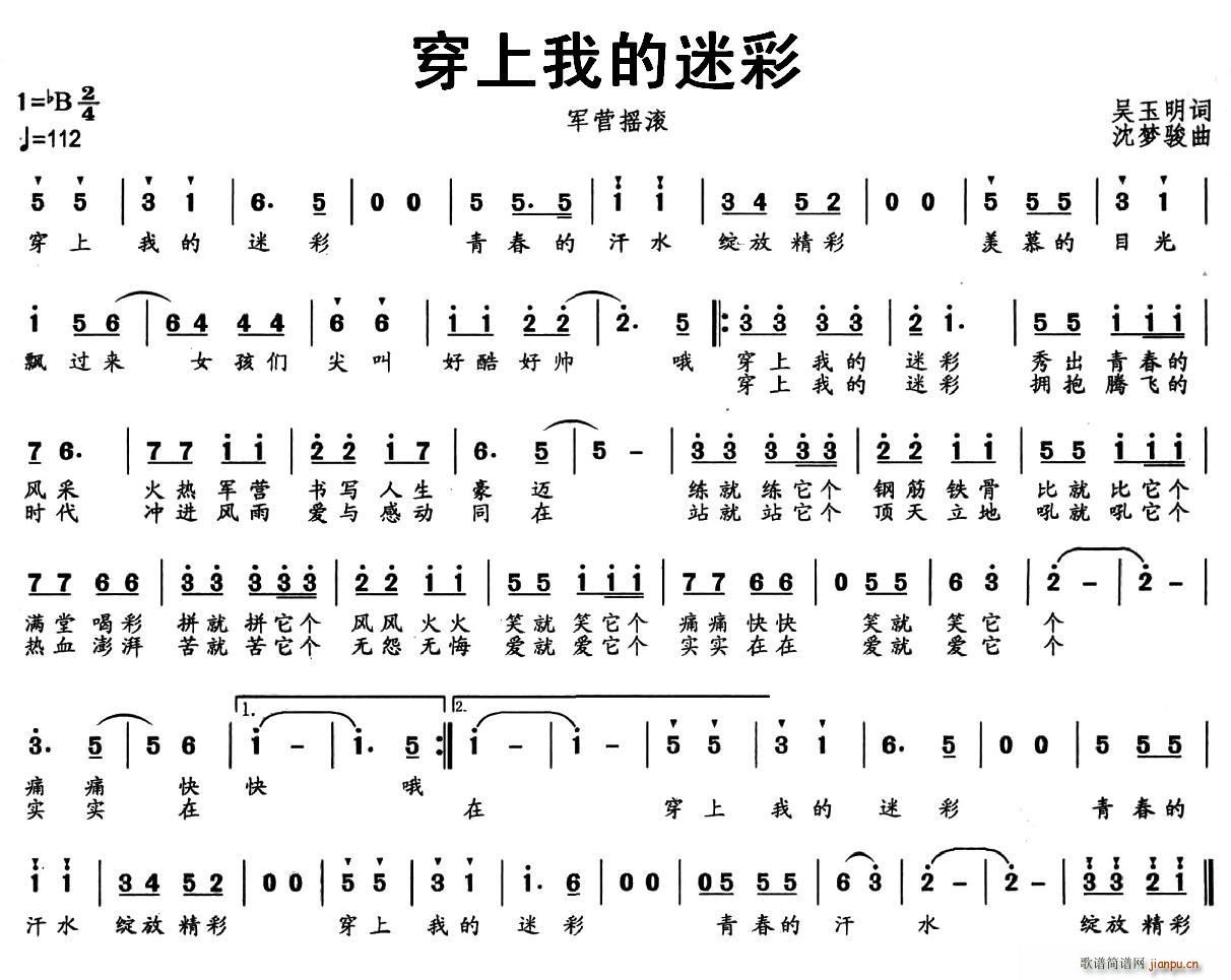 穿上我的迷彩(六字歌谱)1